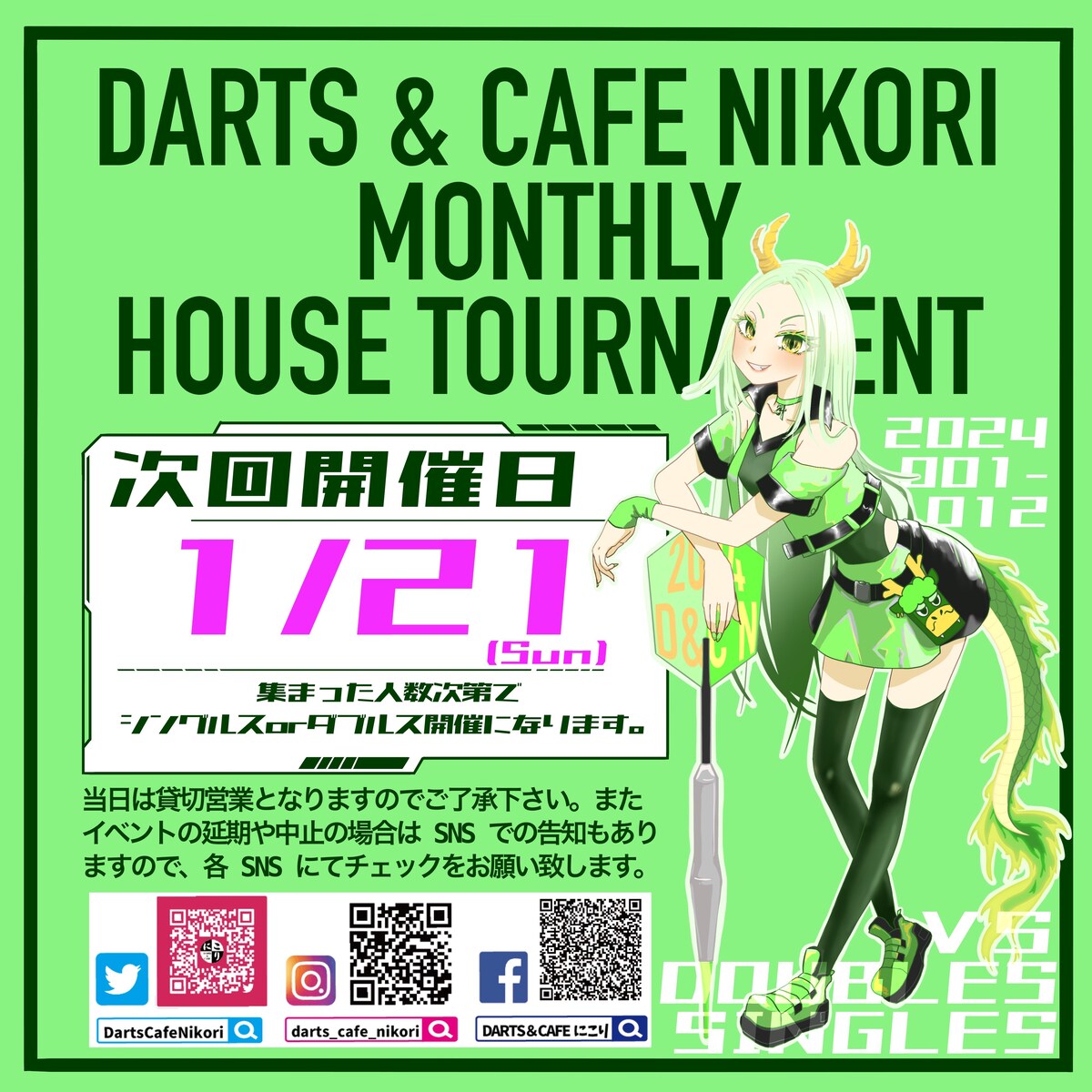 DARTS＆CAFEにこりハウストーナメントフライヤー