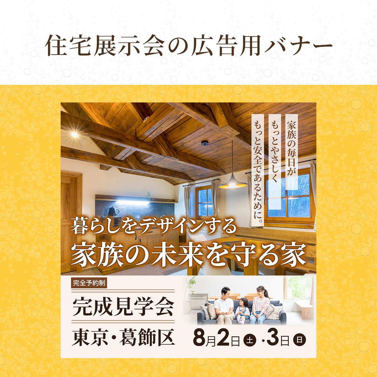 住宅展示会広告
