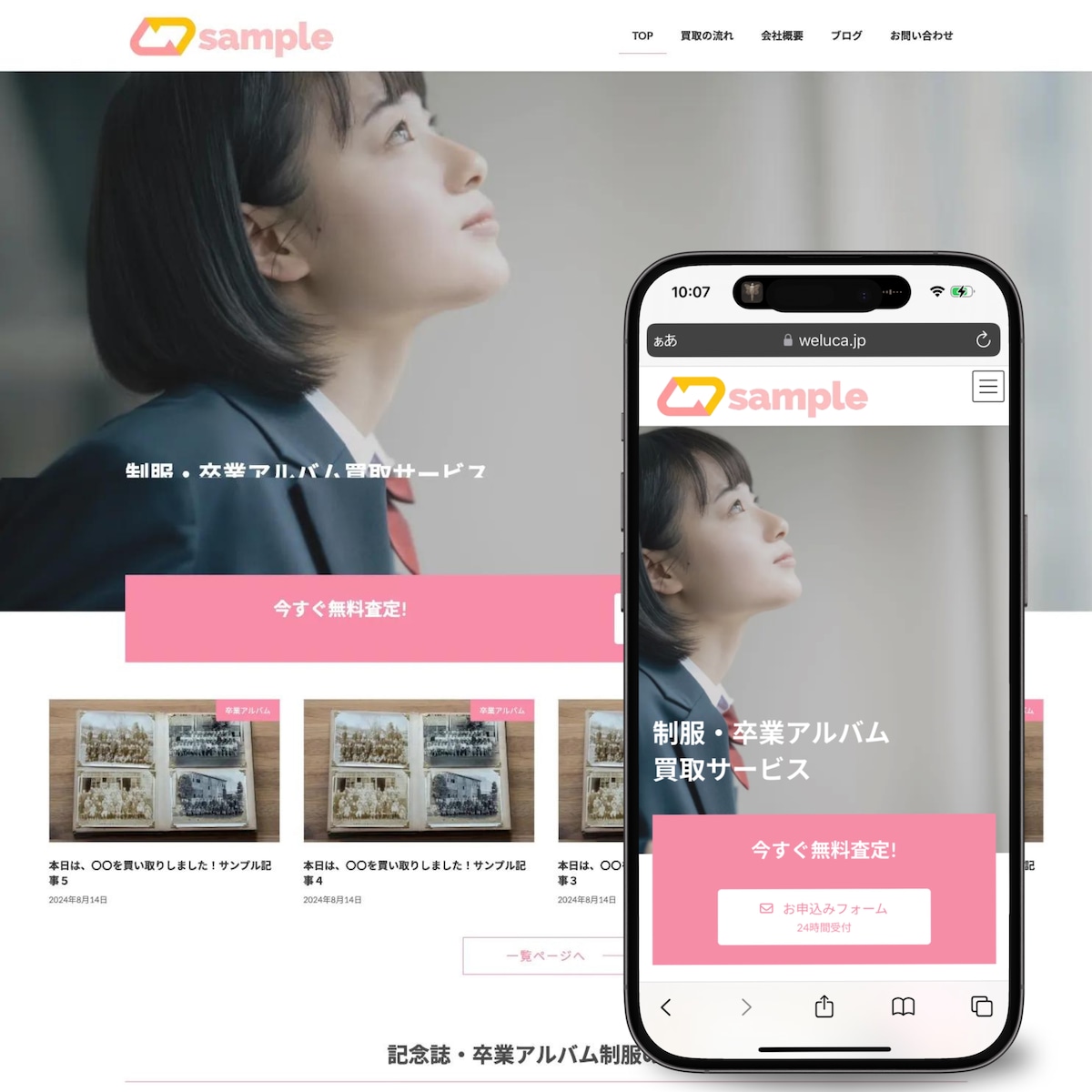 古物商のホームページ
