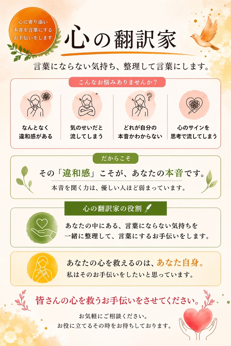 心の翻訳家について