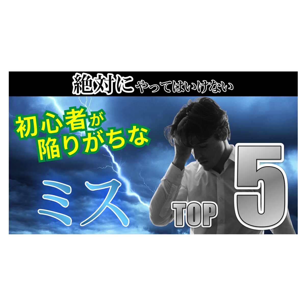 【YouTubeサムネイル】ビジネス系