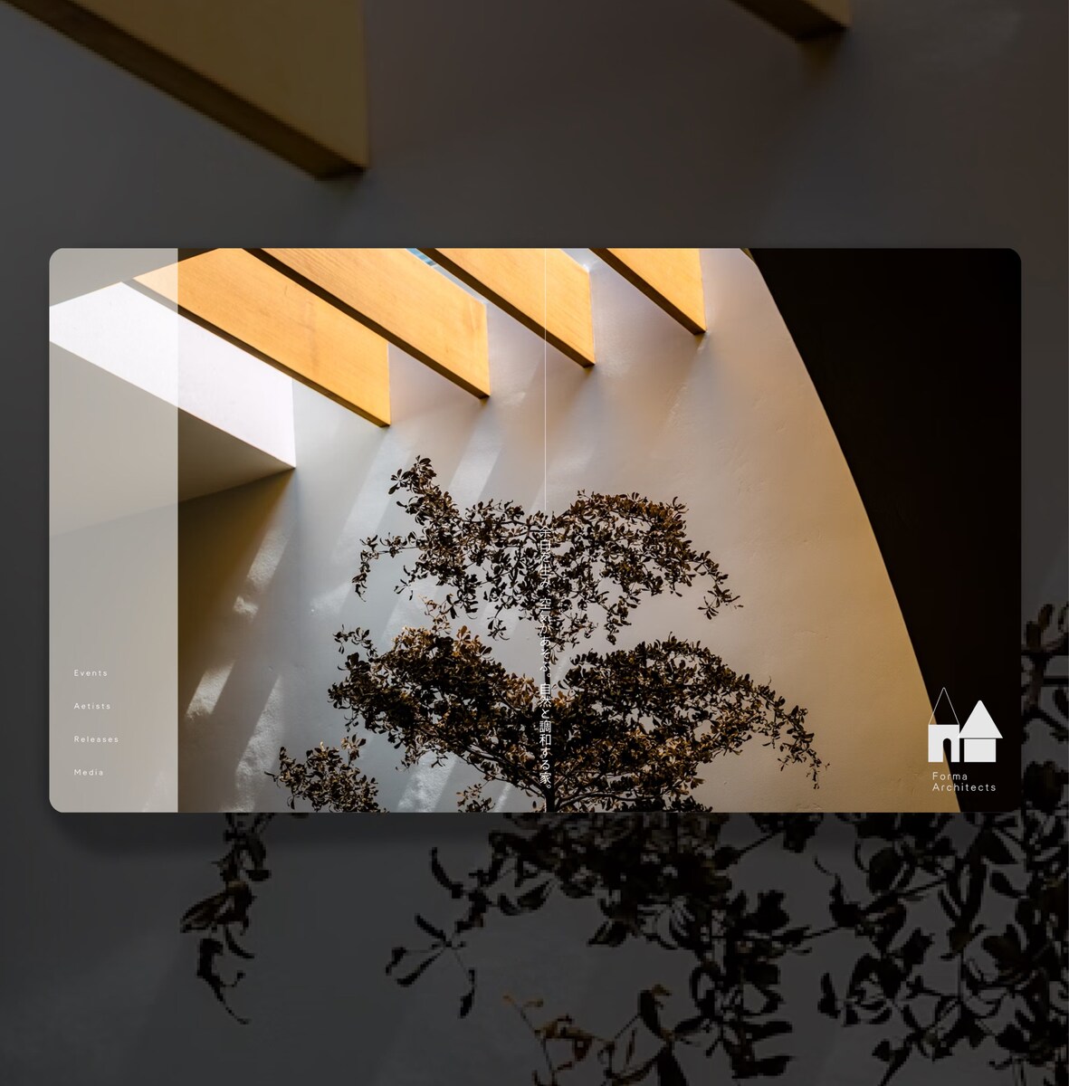 [web]建築（Forma Architects）