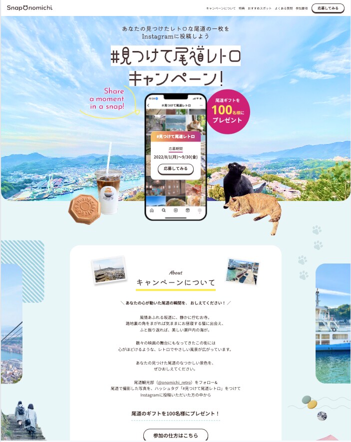 キャンペーンデモサイト制作