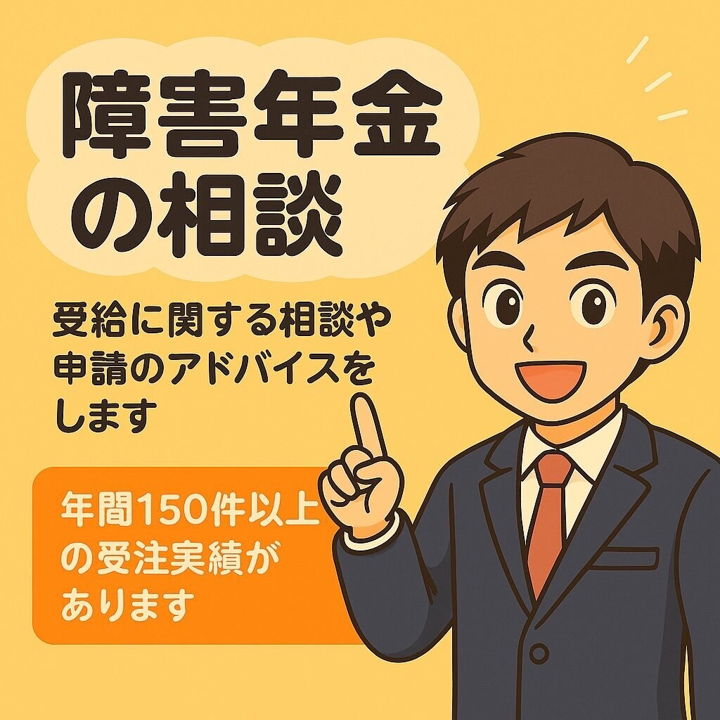 障害年金申請代行ランディングページ