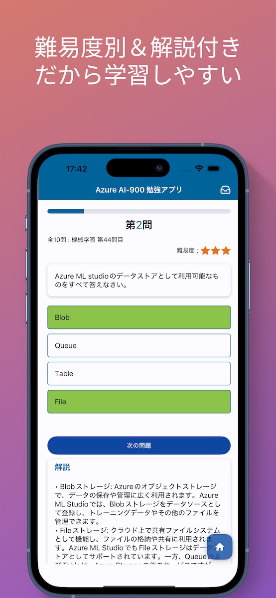 学習アプリ