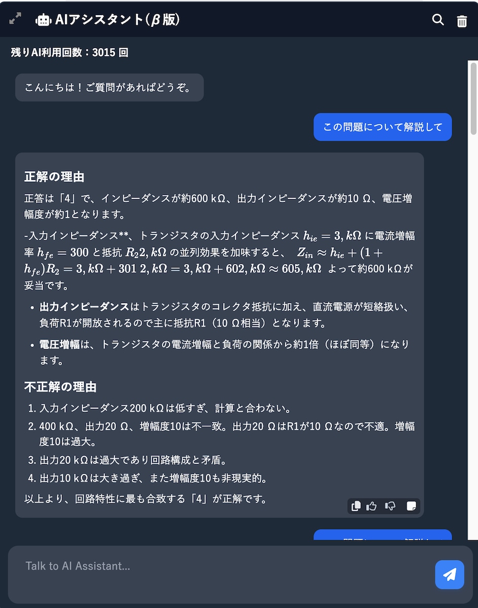 資格学習アシスタント DifyエージェントおよびUI作成