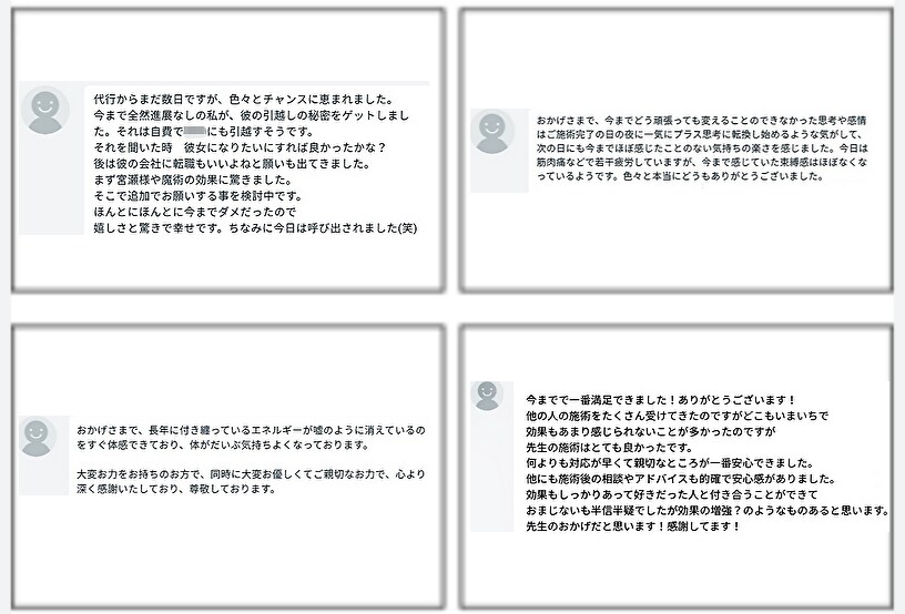 白魔術を御利用になられた方々から頂いた御報告