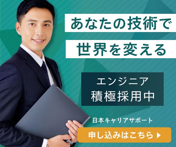 エンジニア採用のデザイン