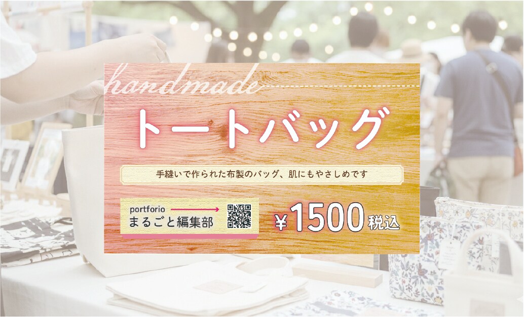 某ハンドメイド店の値札デザイン