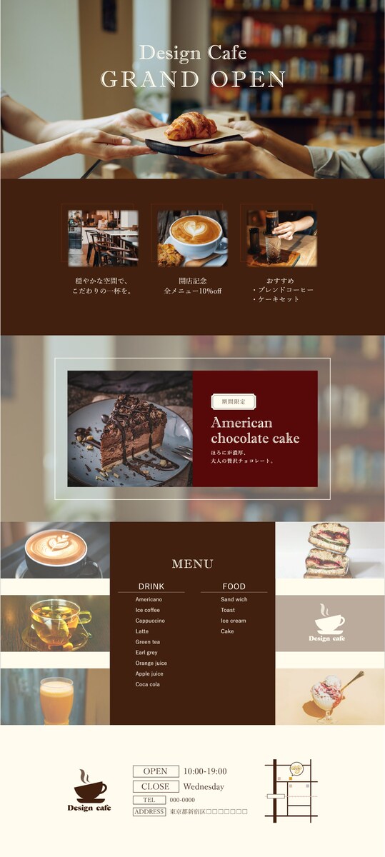 カフェのサイトデザイン