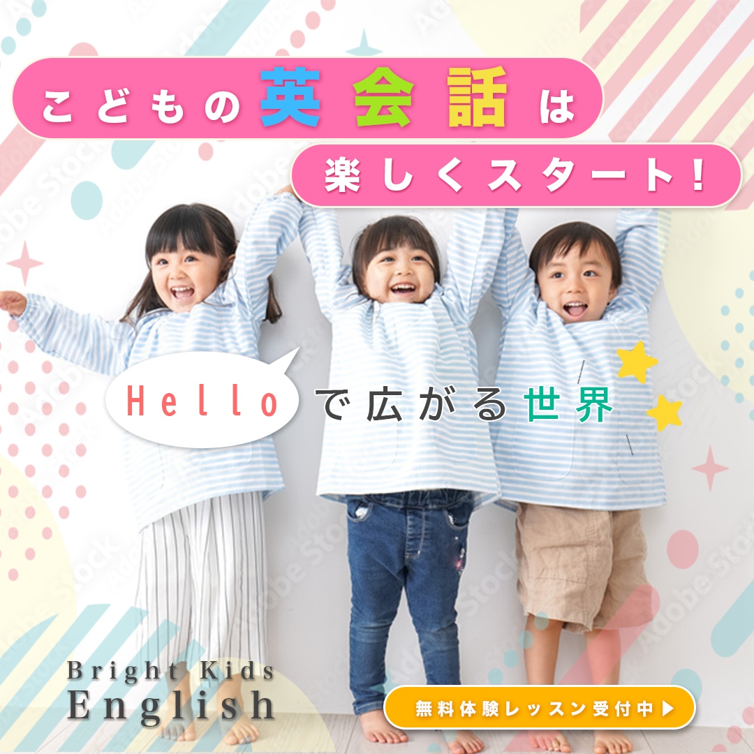 子ども英会話教室のバナーデザイン