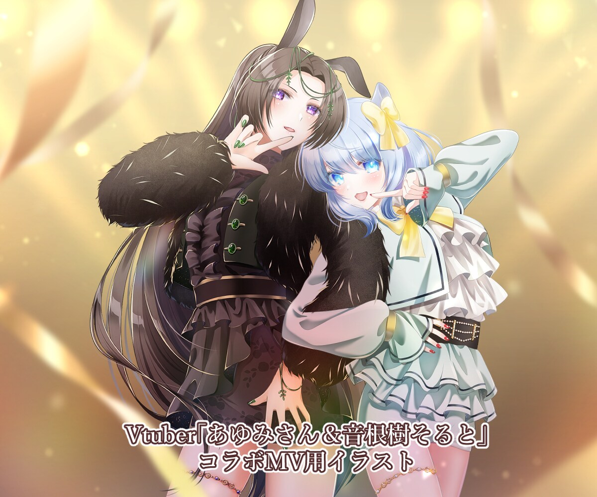 Vtuber「あゆみさん」コラボMV用イラスト