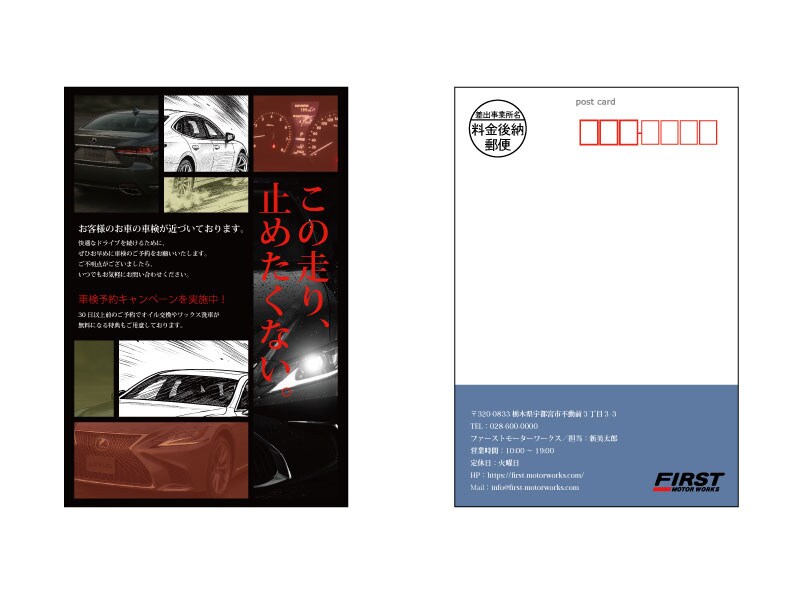 車検予約キャンペーン用DMデザイン(コミック風デザイン)