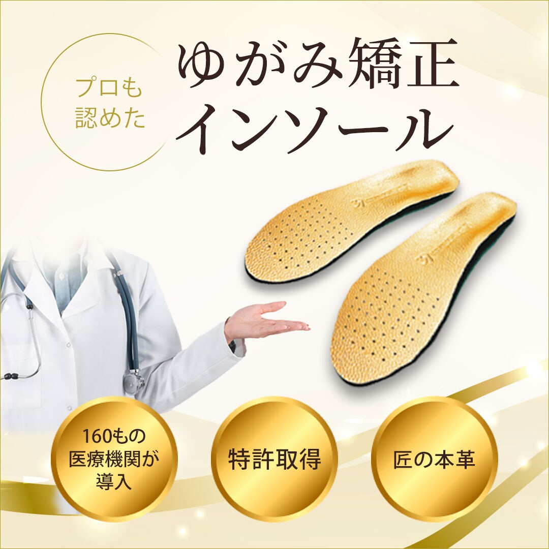ゆがみ矯正インソールのバナー