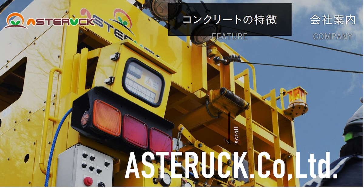 コンクリート施工会社のネーミング（コンペ当選）