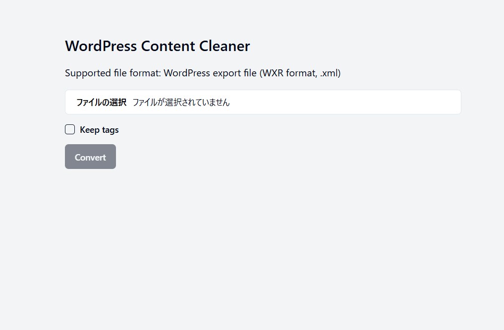 WordPress固有のタグを消すプログラム
