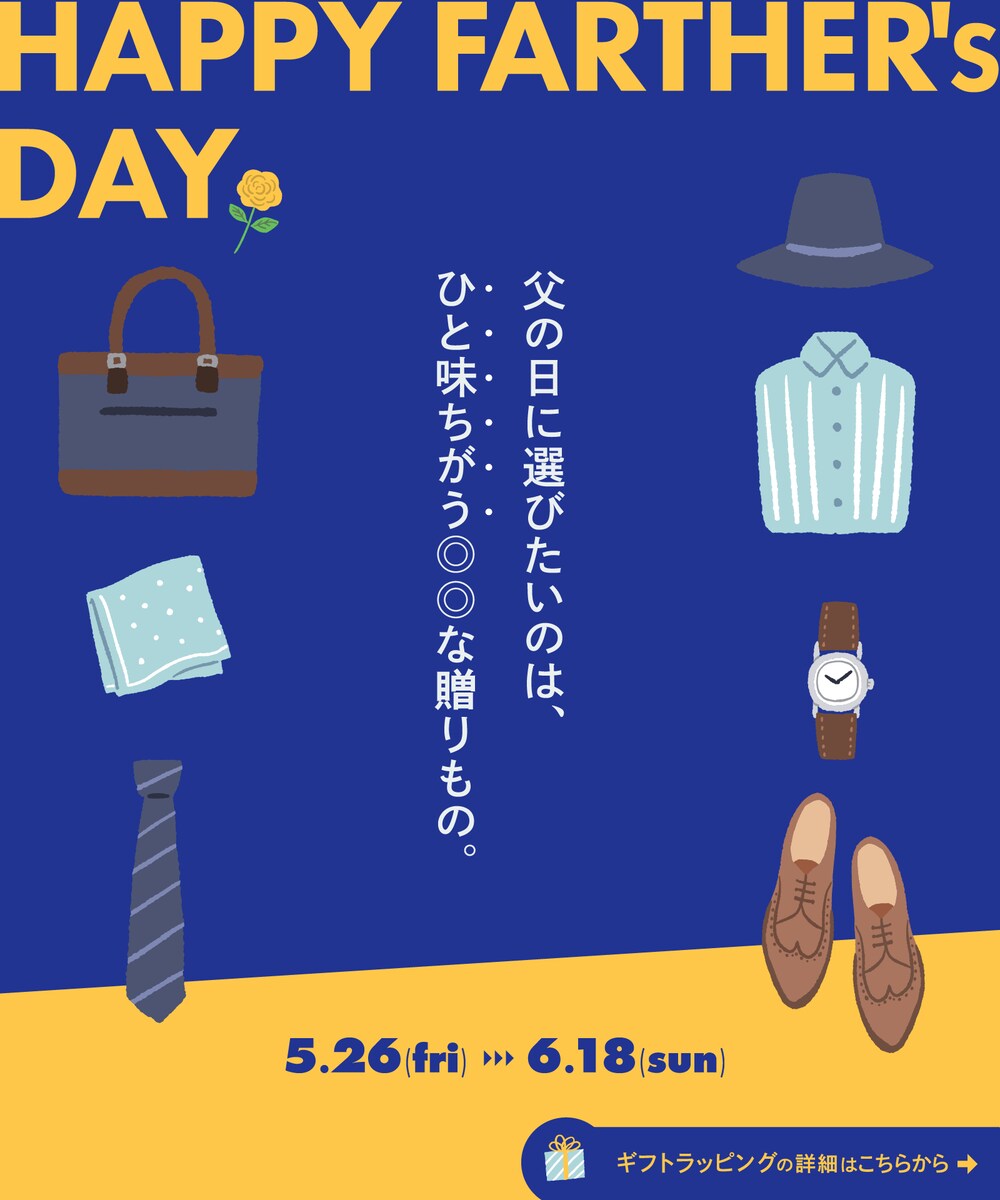 父の日ギフトキャンペーン告知バナー