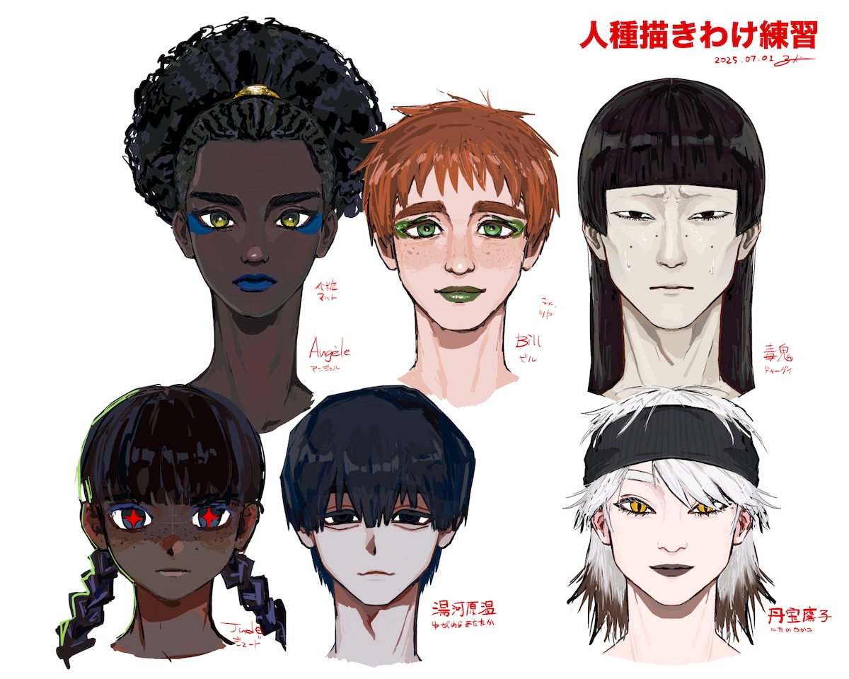 【キャラクター作成参考】OC/練習/落書き/描きわけ/リアル