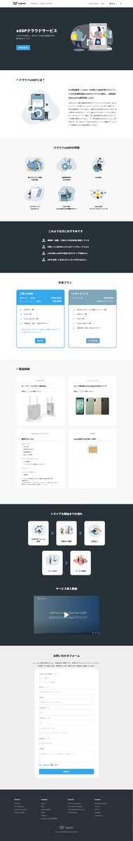 海外SIM販売サービスのLP制作