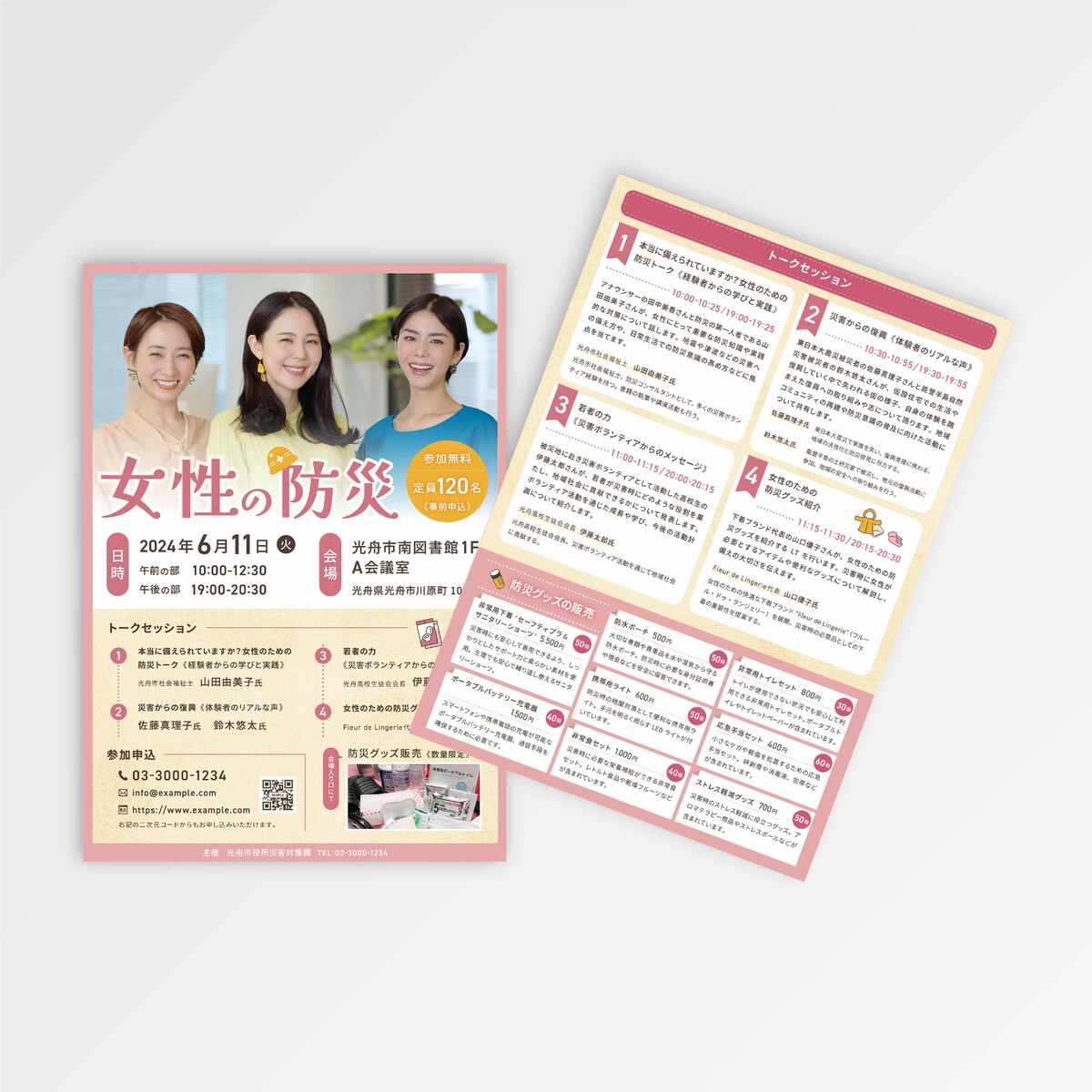 イベントチラシ