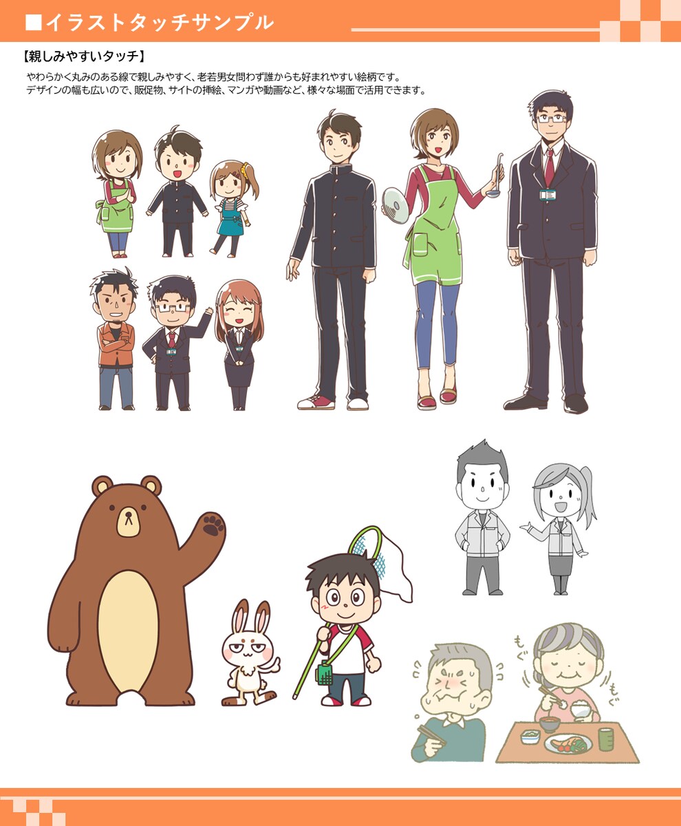 【イラストタッチサンプル】親しみやすいタッチ