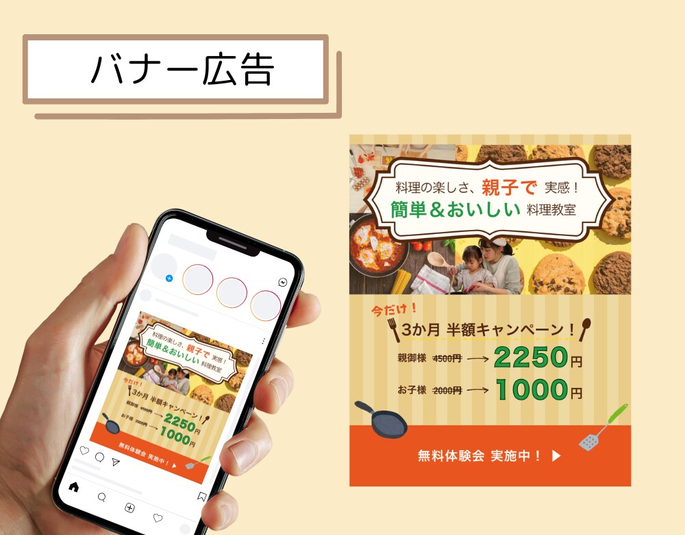 【架空案件】料理教室のバナー広告②