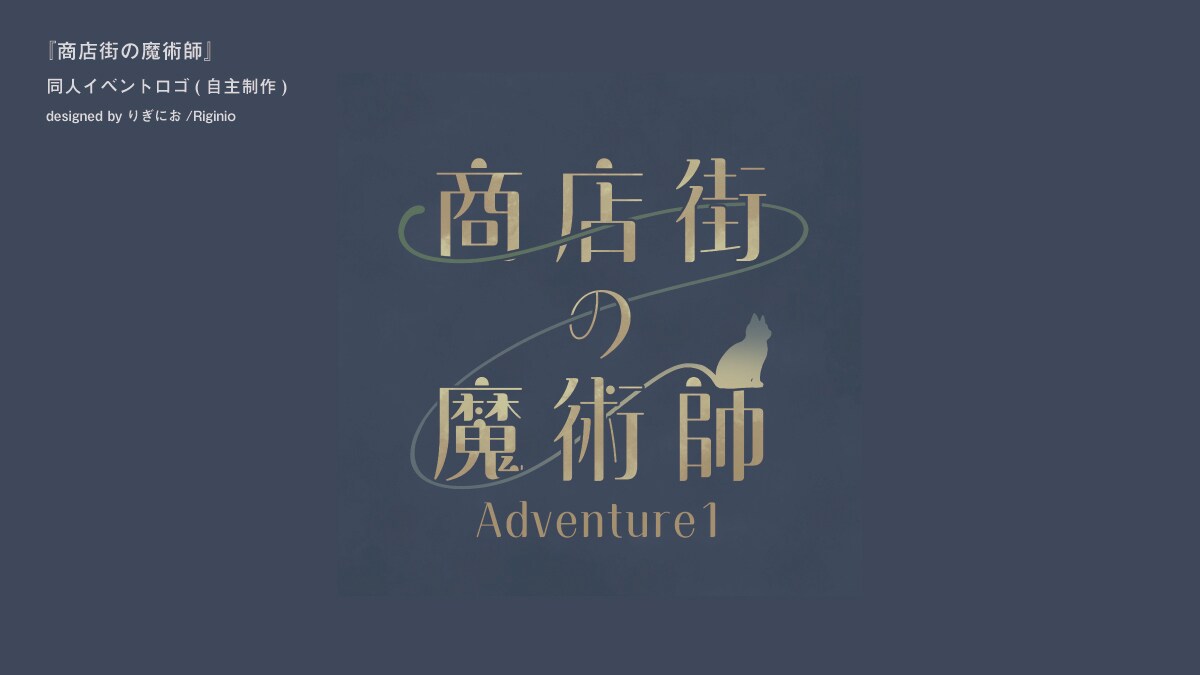 【同人イベントロゴ】同人イベントのイベントロゴ