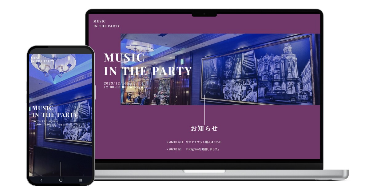 music in the party特設サイト