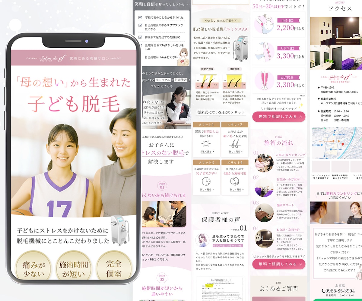 子供向け脱毛サロン