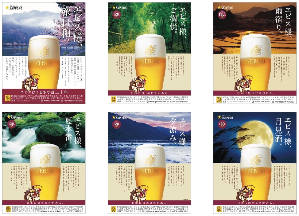 エビスビール　交通広告シリーズ