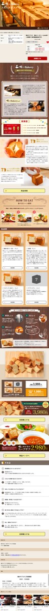 パン屋のサブスクWEBサイト