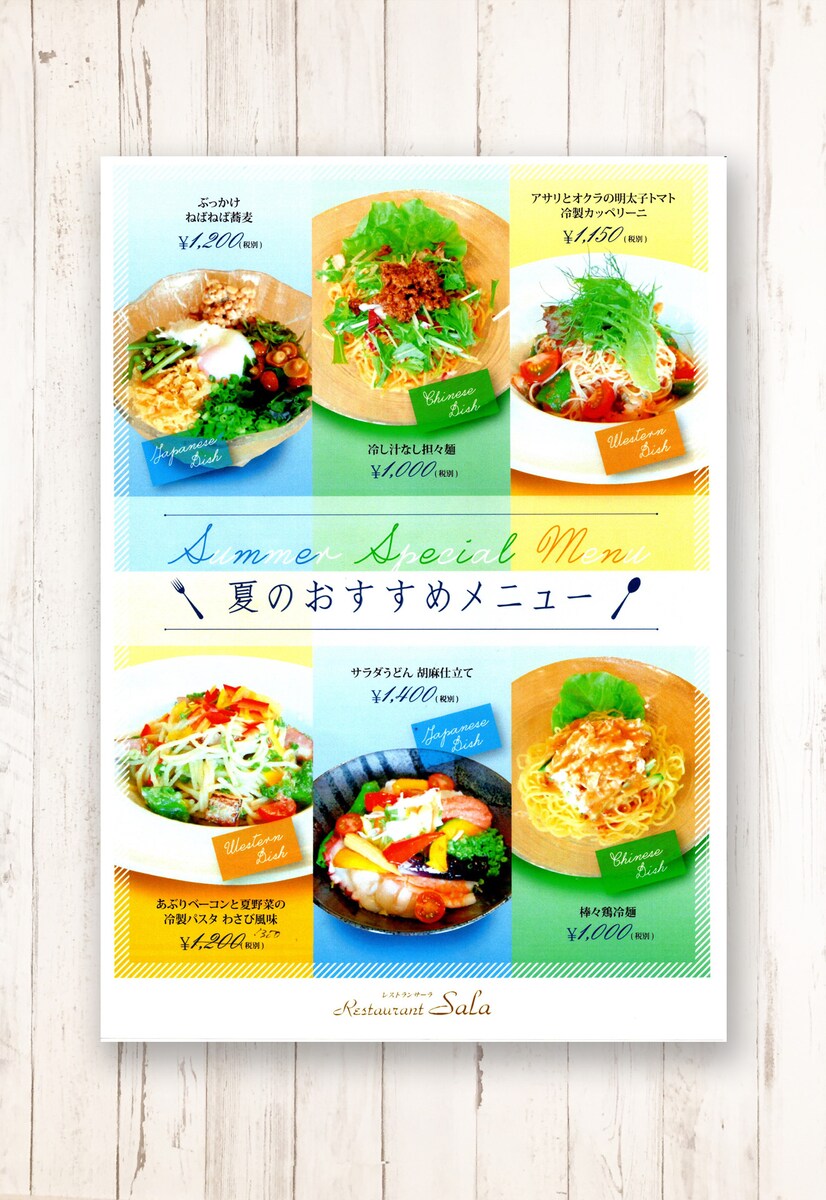 レストラン期間限定差込メニュー：夏のおすすめメニュー