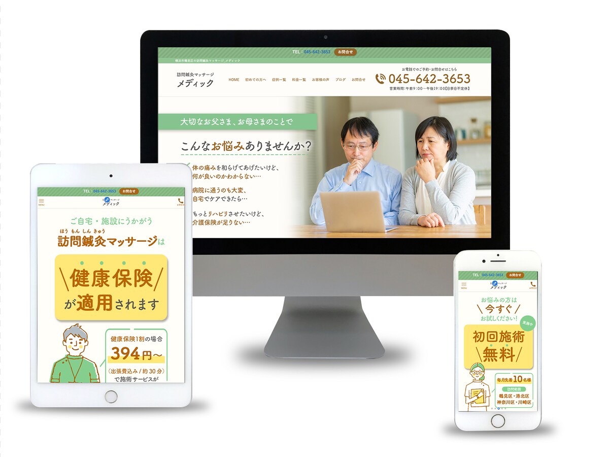 訪問マッサージ様ホームページ