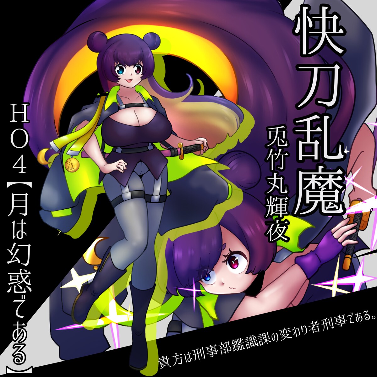 探索者立ち絵