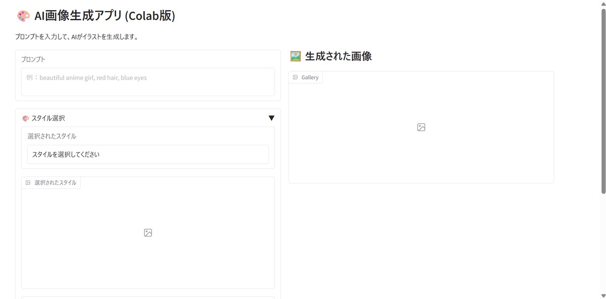 画像生成AIアプリの作成