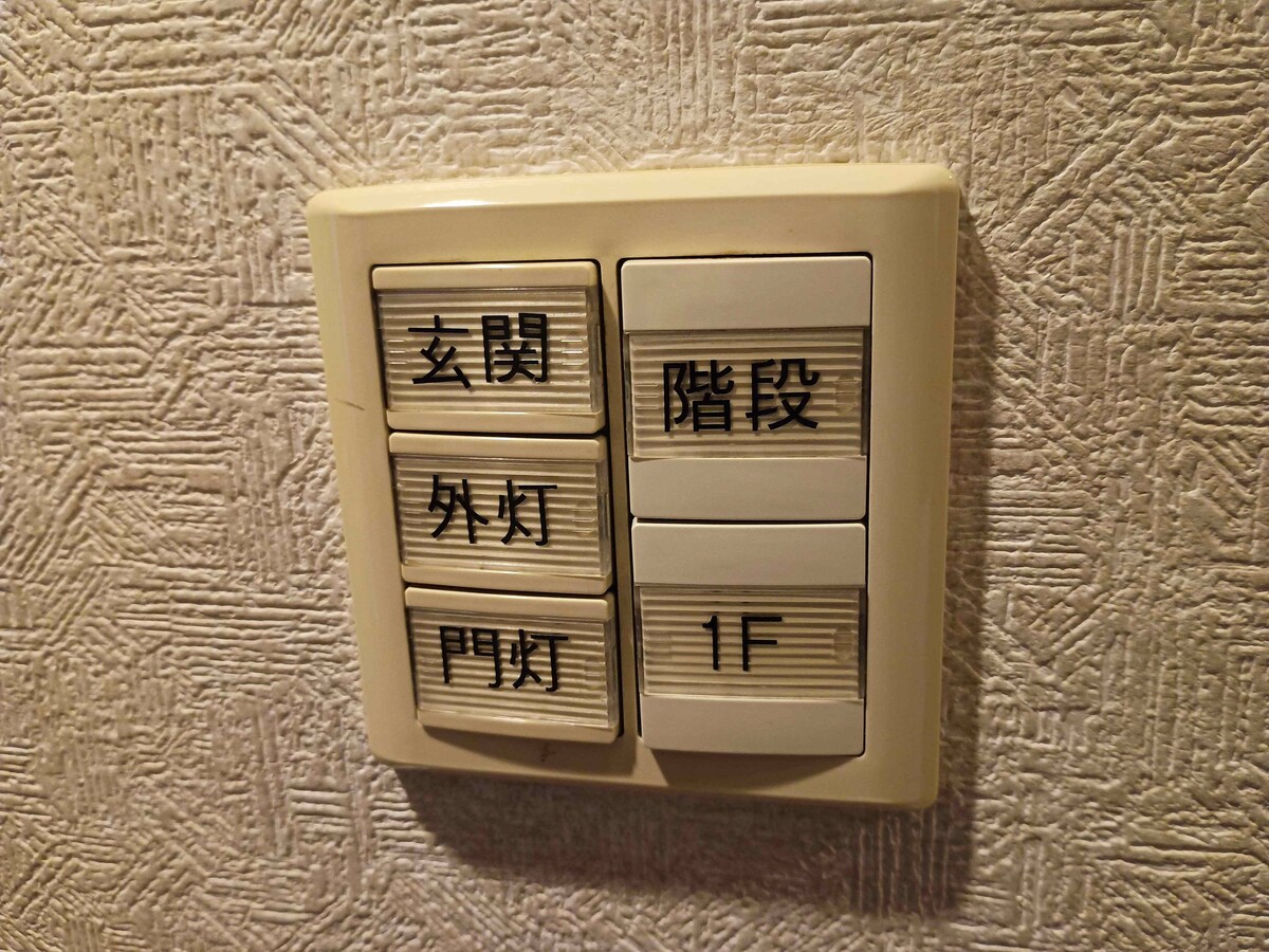 自宅用のスイッチ表示