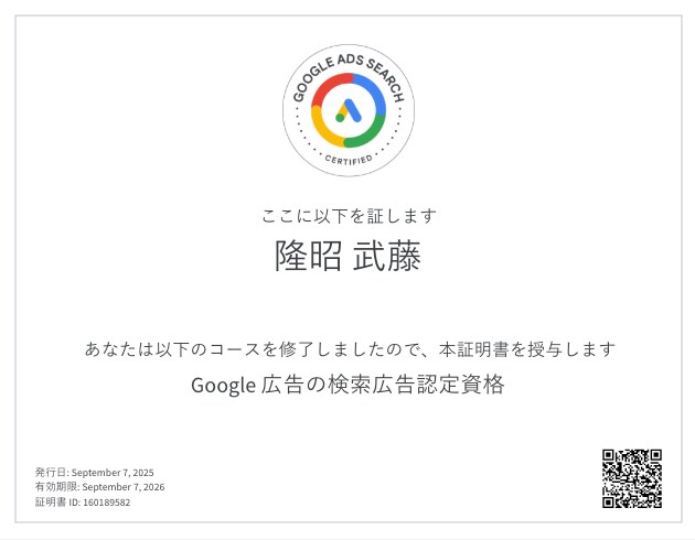 Googleリスティング広告認定資格