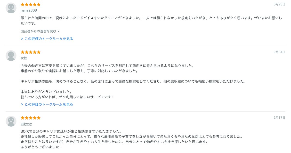 オンラインキャリア相談