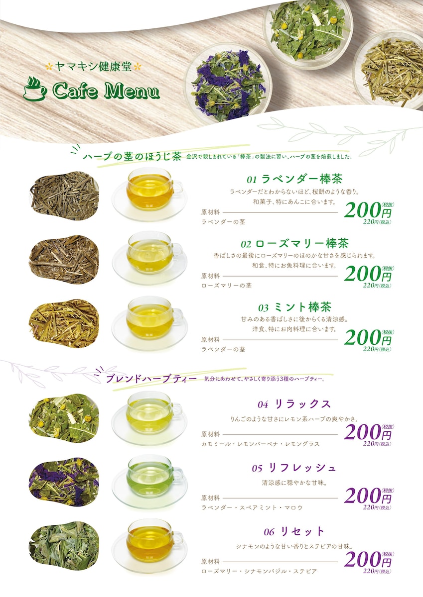 ハーブティーカフェ メニュー表 ゆゆゆ デザインさん(都内現役デザイナー)のポートフォリオ ココナラ