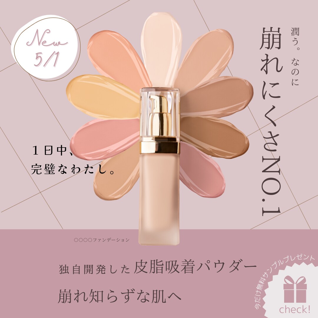 新作ファンデーションの告知バナー