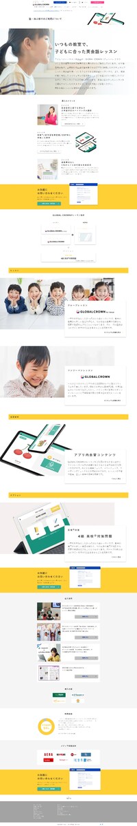 GLOBAL CROWN 法人向けページ コーディング