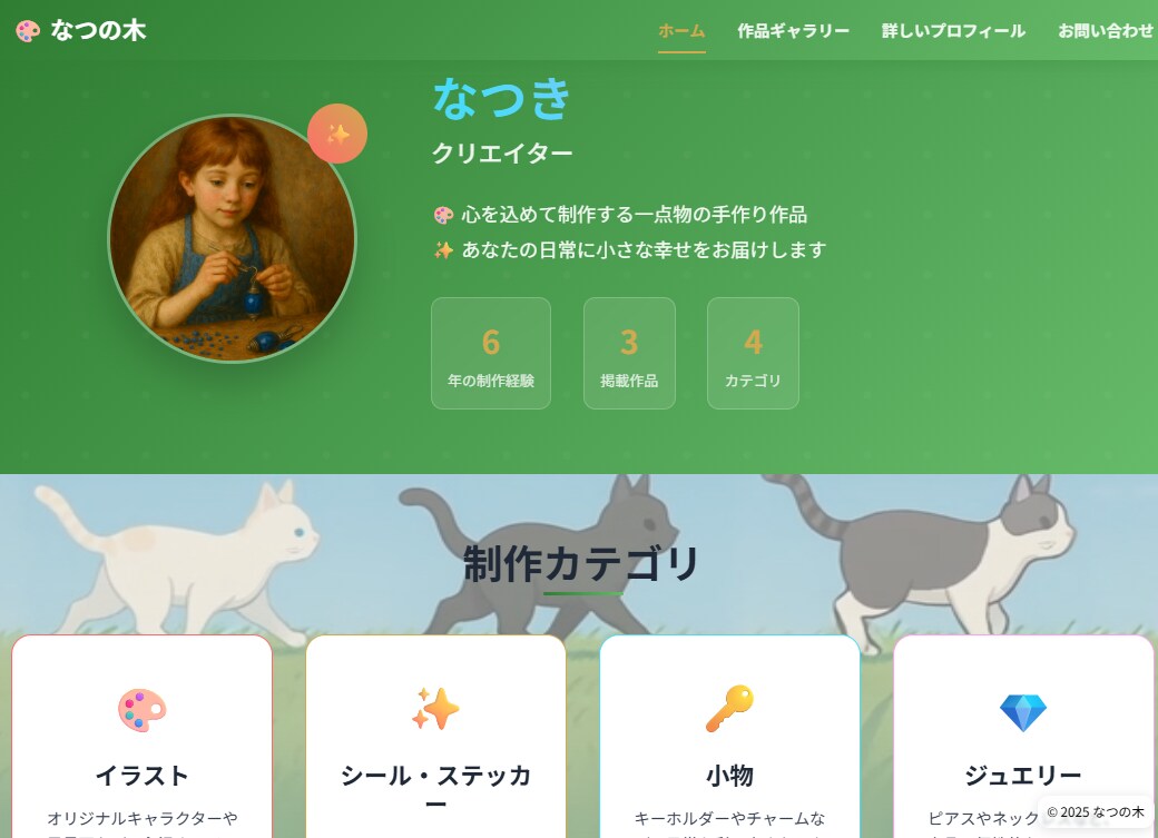 ハンドメイドクリエイター用HP