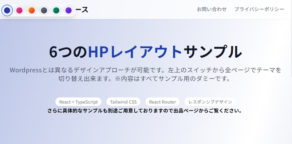 SPA型ホームページのレイアウトサンプルサイト