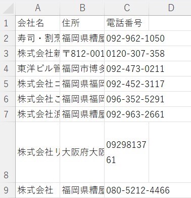 某サイトから営業リスト作成