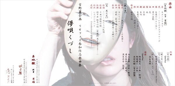 リオフェス参加作品楽曲集「儚唄くづし」CDジャケット