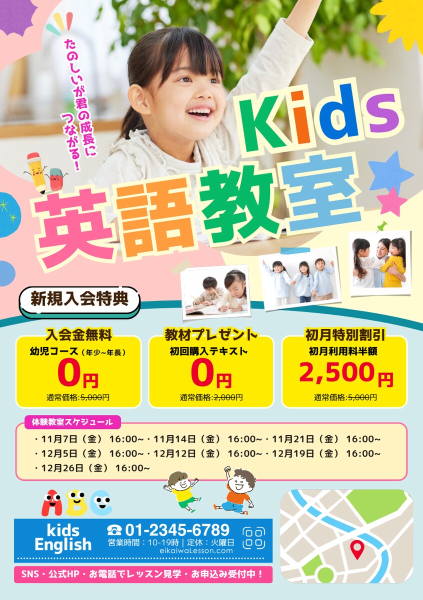 英会話教室入会キャンペーンチラシ