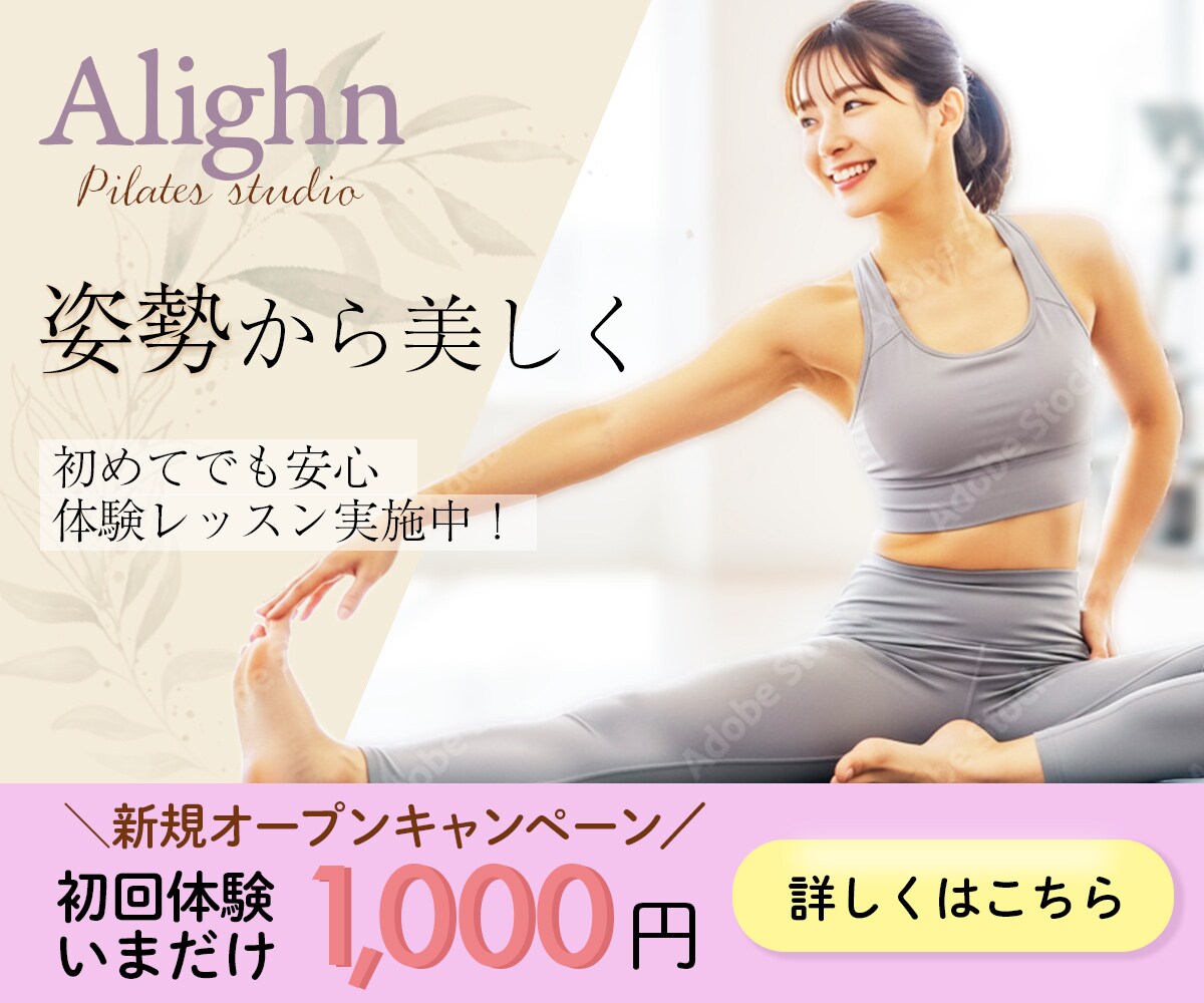 架空ピラティススタジオバナー