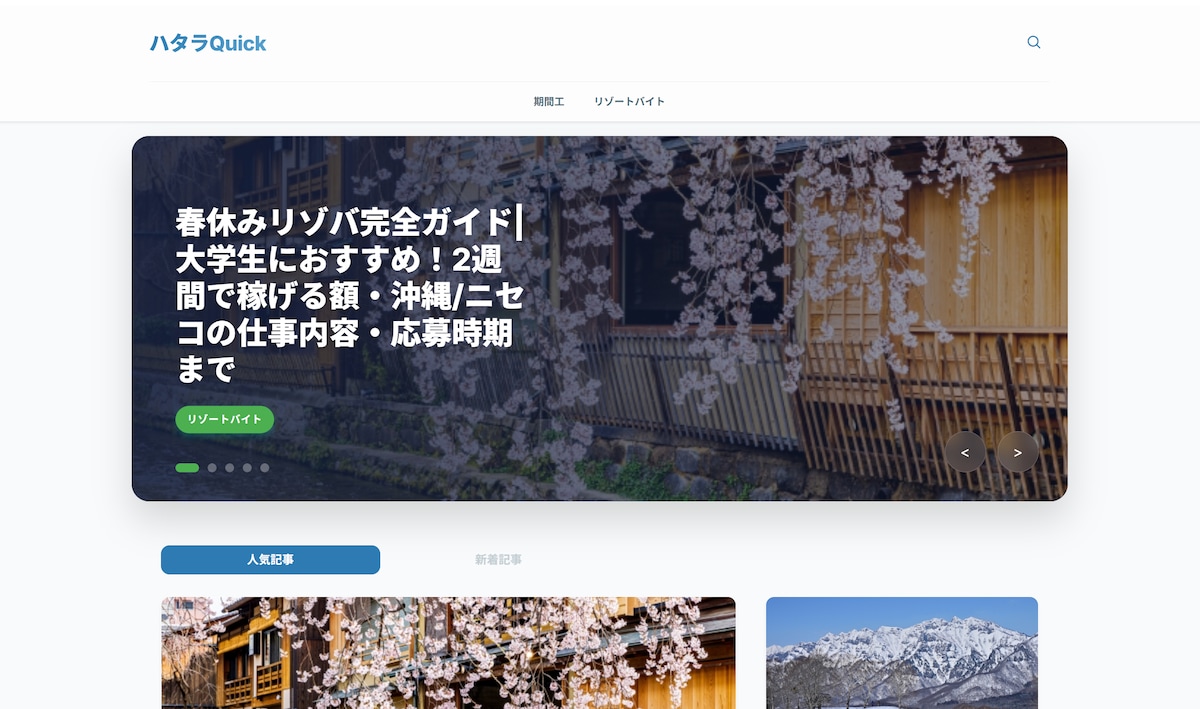 オウンドメディアサイトをSWELLを用いて制作