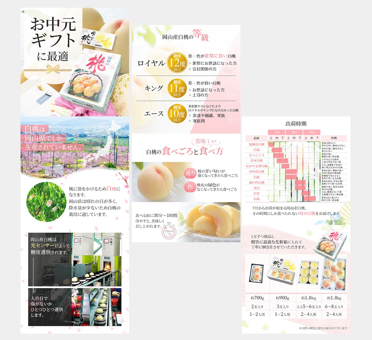 岡山県産白桃