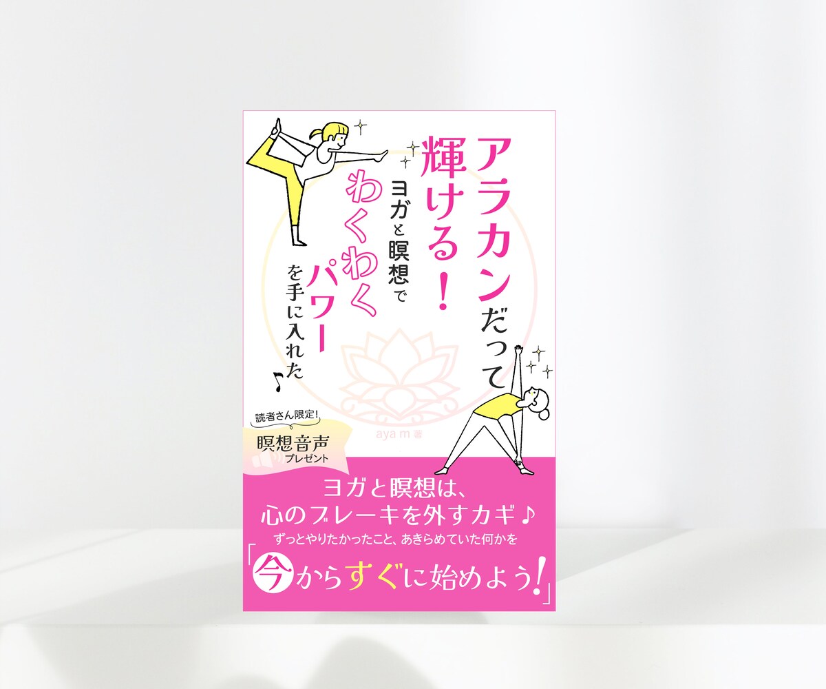 「アラカンだって輝ける！」電子書籍表紙